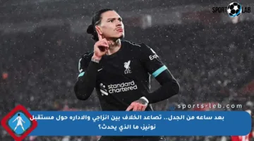 بعد ساعة من الجدل.. تصاعد الخلاف بين إنزاجي والإدارة حول مستقبل نونيز، ما الذي يحدث؟